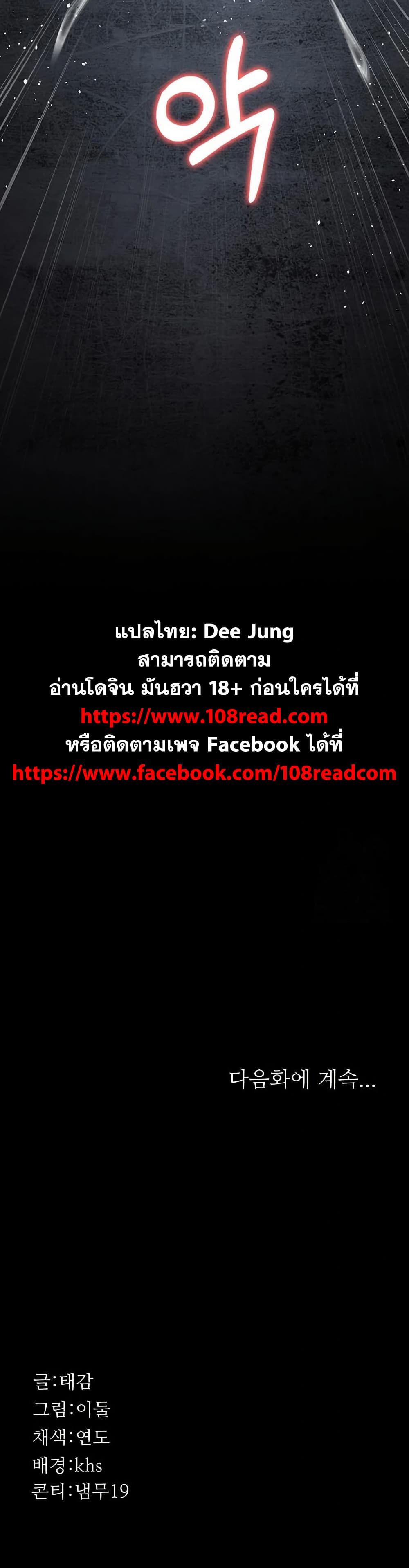 Night Hospital – Night Hospital – ตอนที่ 116 หน้า 50