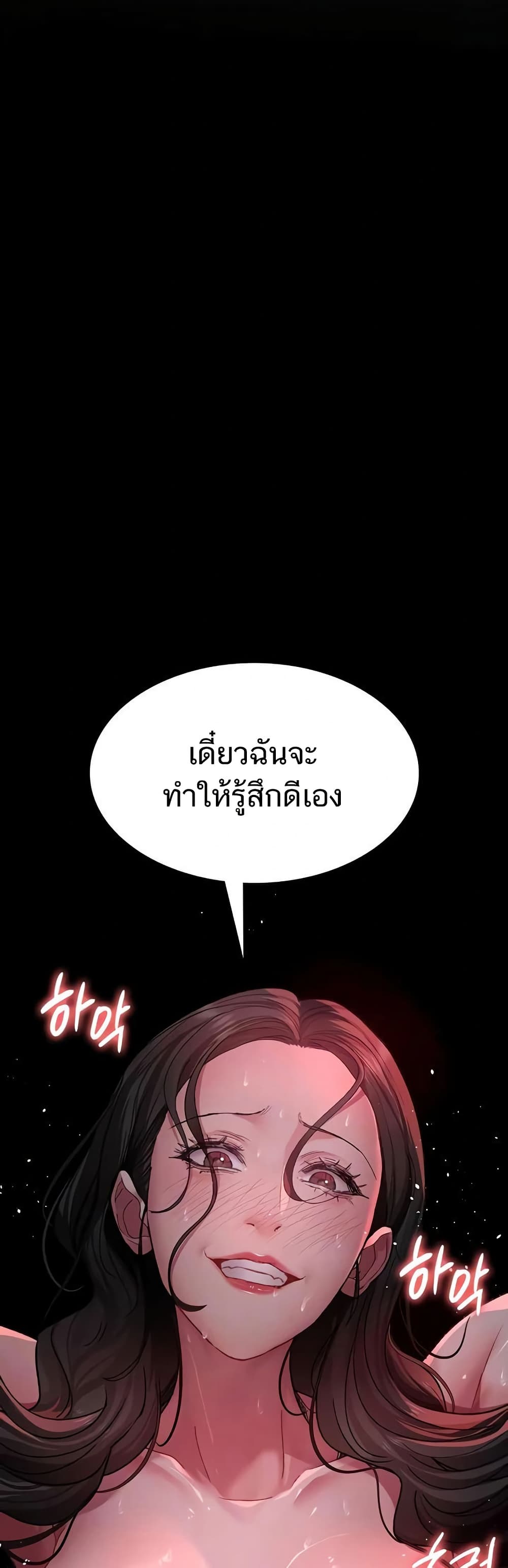 Night Hospital – Night Hospital – ตอนที่ 119 หน้า 4