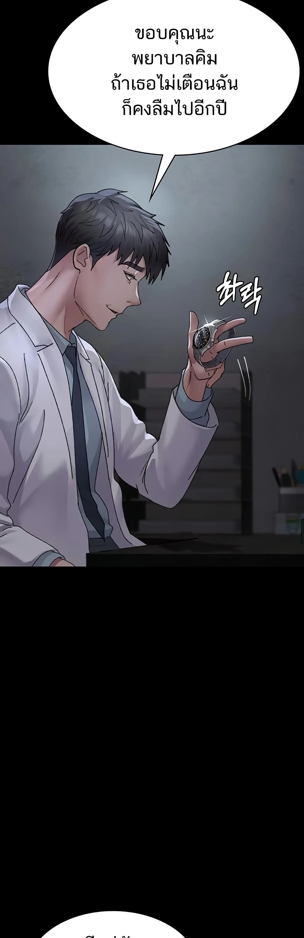 Night Hospital – Night Hospital – ตอนที่ 119 หน้า 22