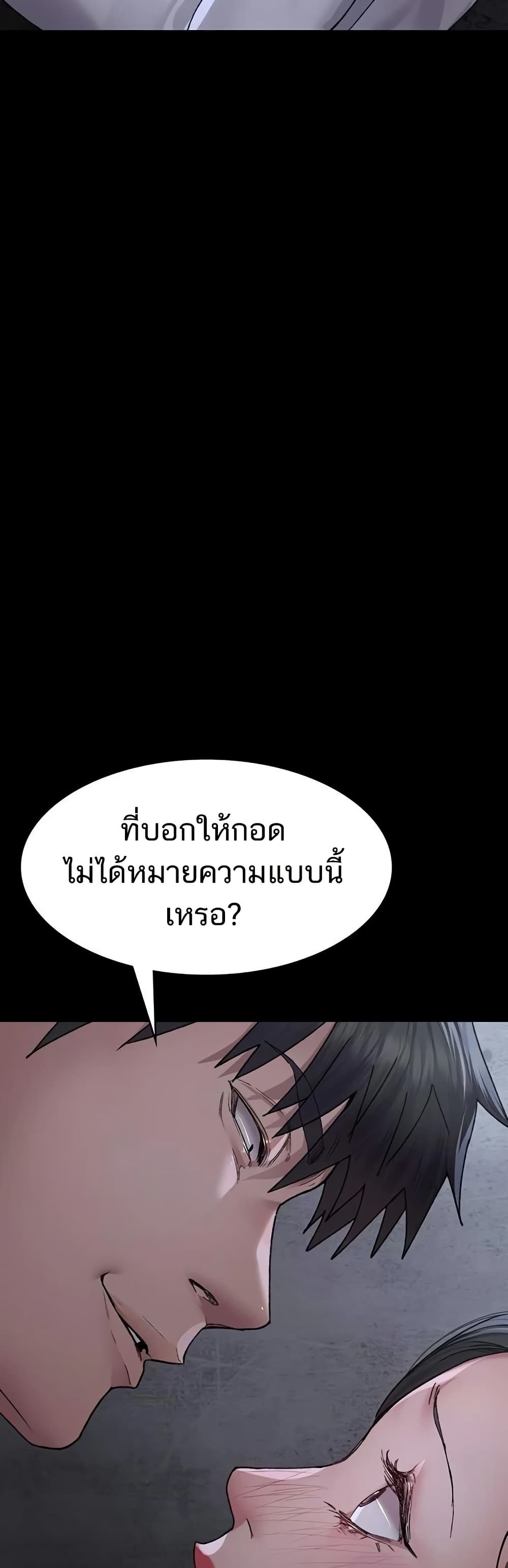 Night Hospital – Night Hospital – ตอนที่ 119 หน้า 32
