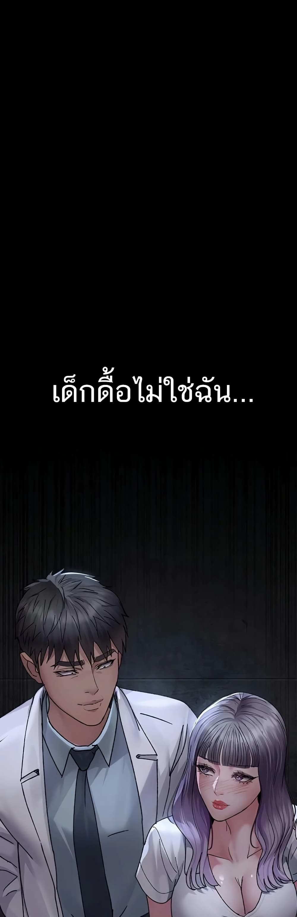 Night Hospital – Night Hospital – ตอนที่ 119 หน้า 58