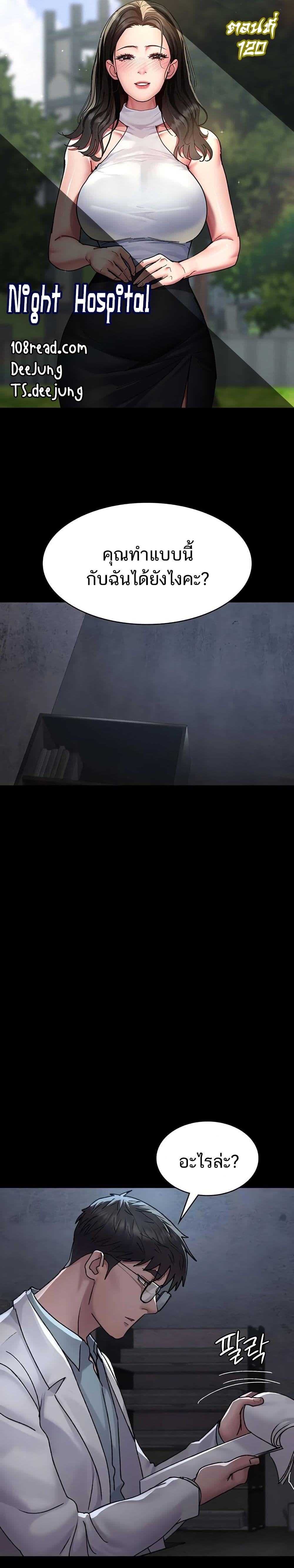 Night Hospital – Night Hospital – ตอนที่ 120 หน้า 1
