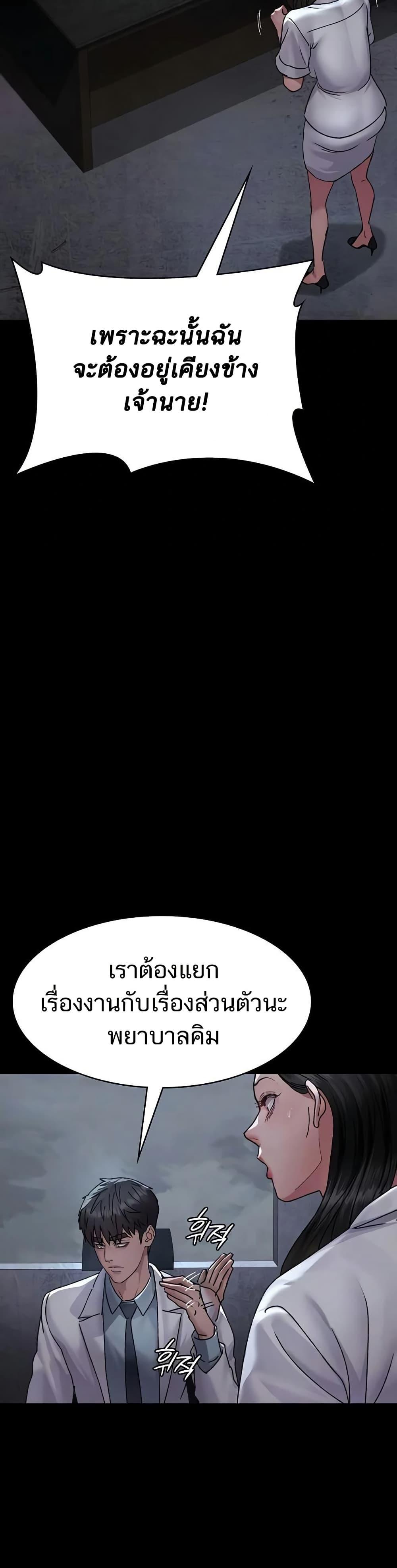 Night Hospital – Night Hospital – ตอนที่ 120 หน้า 5