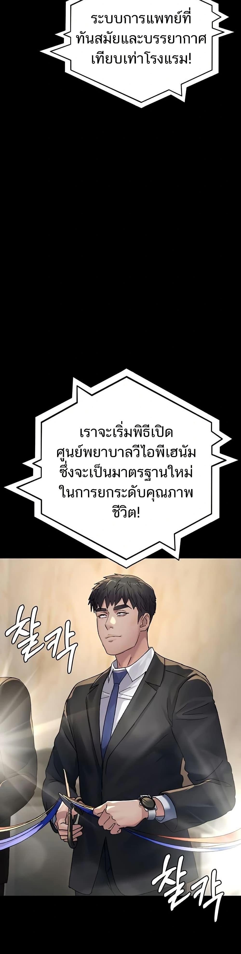 Night Hospital – Night Hospital – ตอนที่ 120 หน้า 19