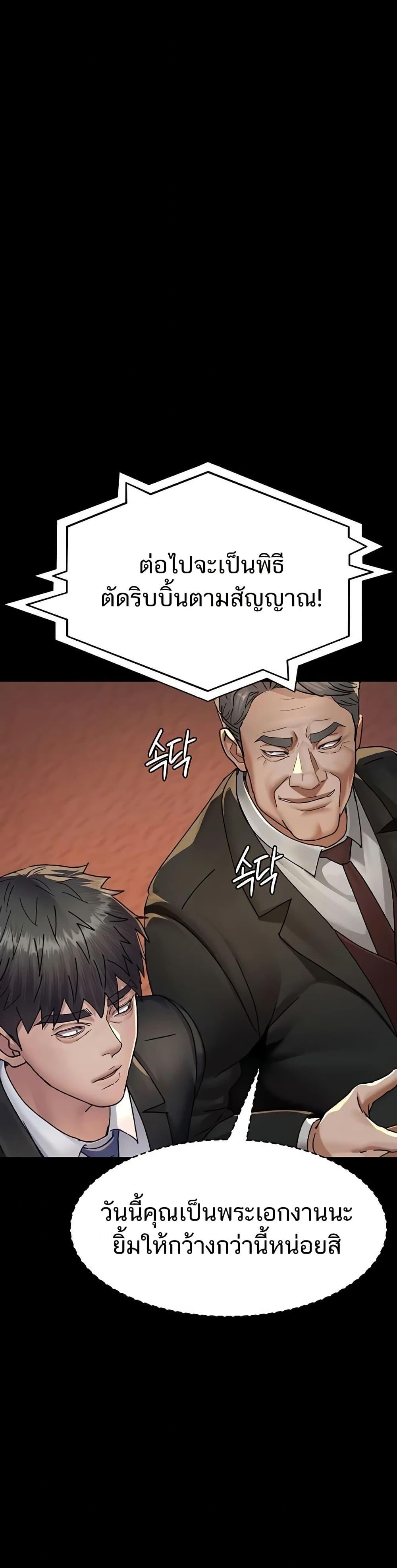 Night Hospital – Night Hospital – ตอนที่ 120 หน้า 20