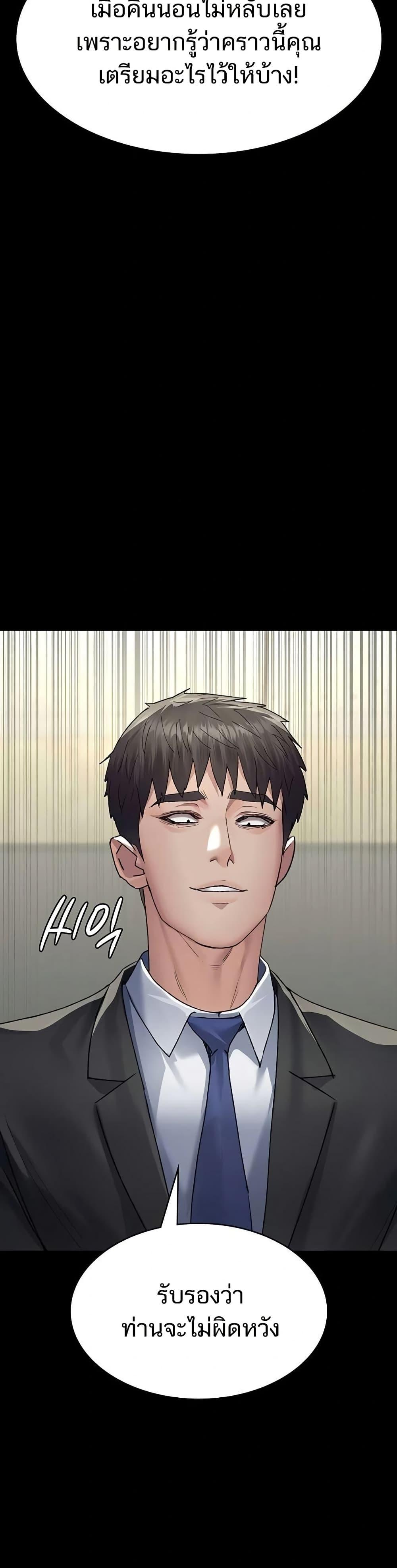 Night Hospital – Night Hospital – ตอนที่ 120 หน้า 31