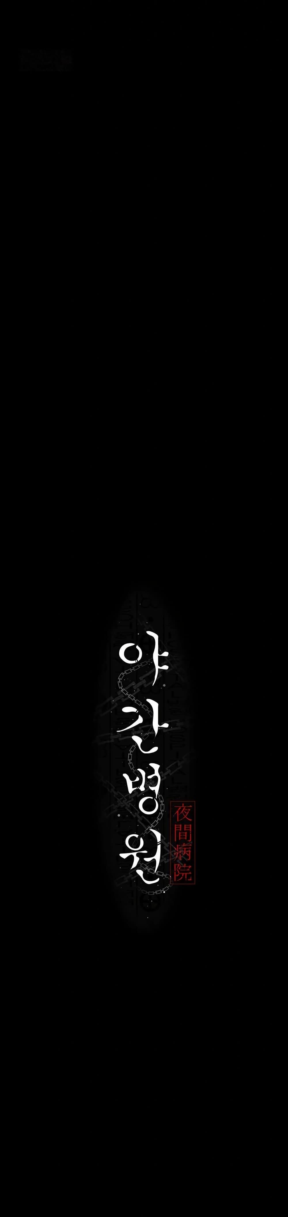 Night Hospital – Night Hospital – ตอนที่ 121 หน้า 6