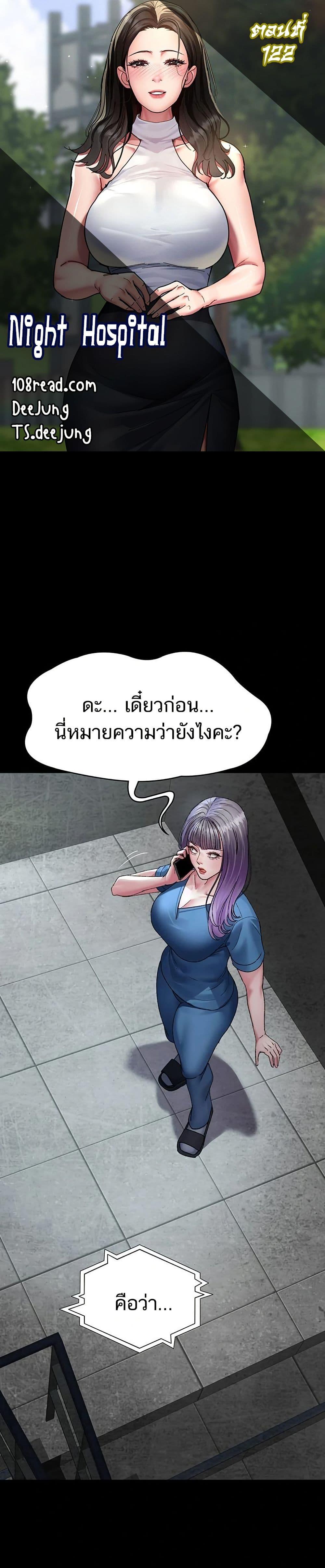 Night Hospital – Night Hospital – ตอนที่ 122 หน้า 1