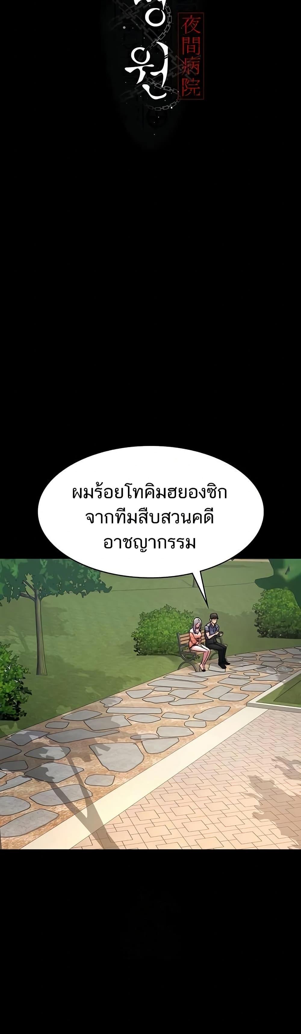 Night Hospital – Night Hospital – ตอนที่ 122 หน้า 5