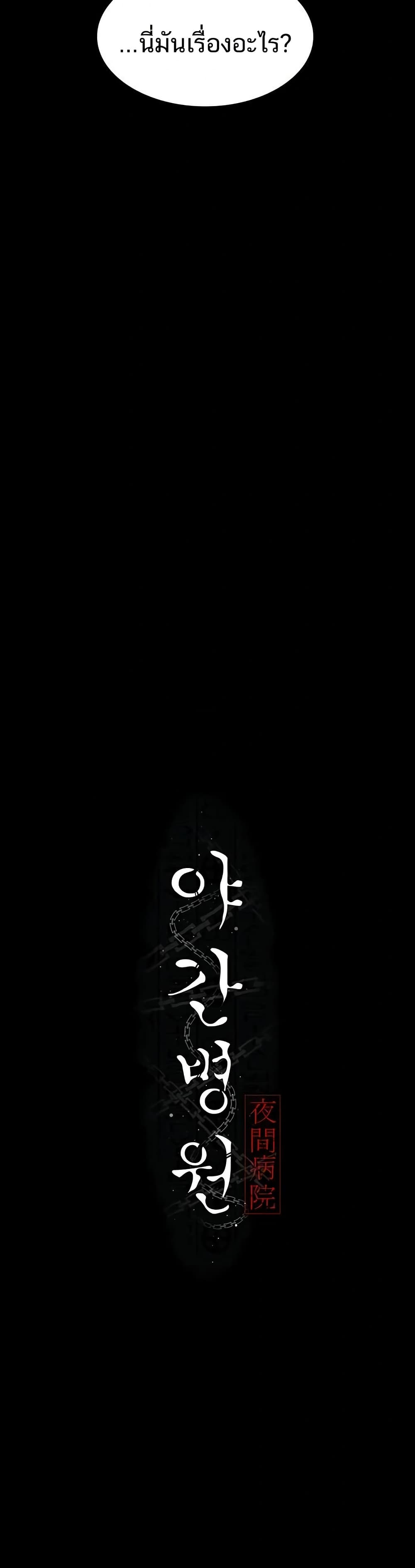 Night Hospital – Night Hospital – ตอนที่ 125 หน้า 8