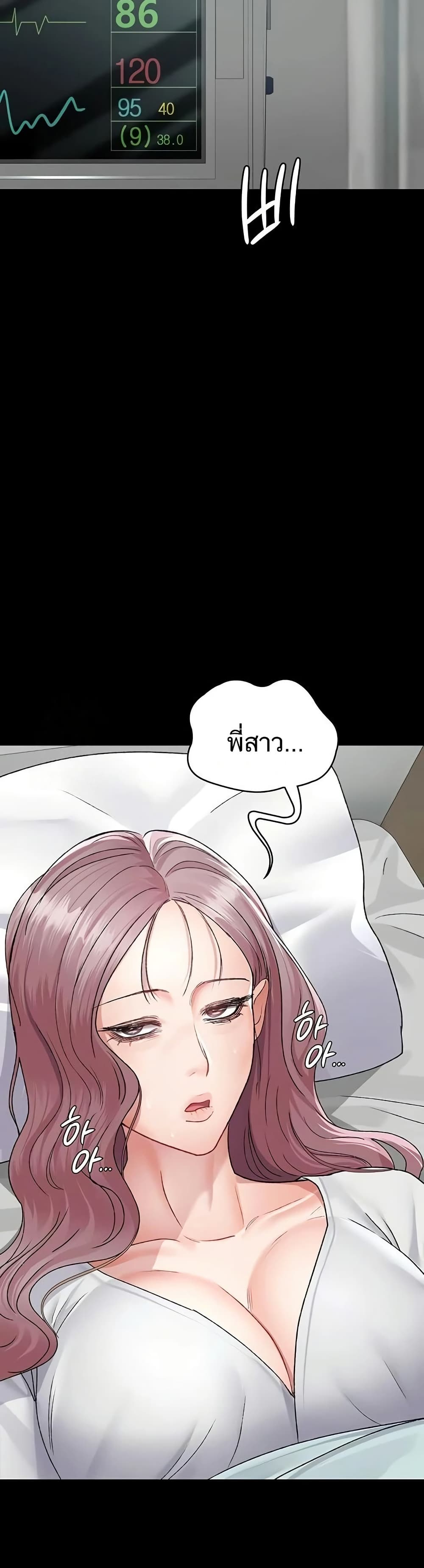 Night Hospital – Night Hospital – ตอนที่ 127 หน้า 39