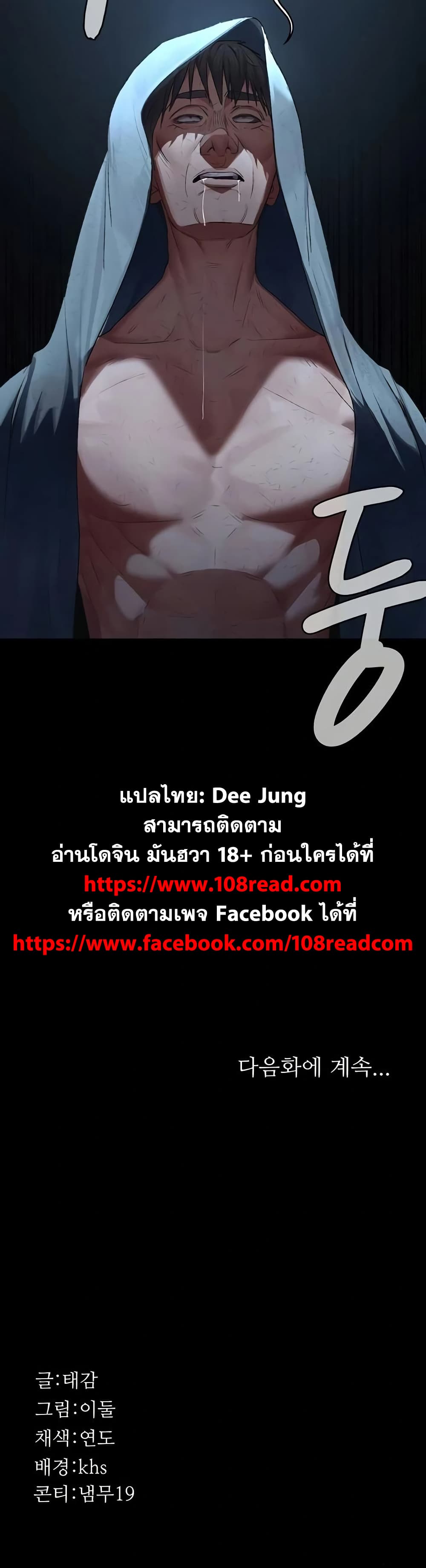 Night Hospital – Night Hospital – ตอนที่ 127 หน้า 50