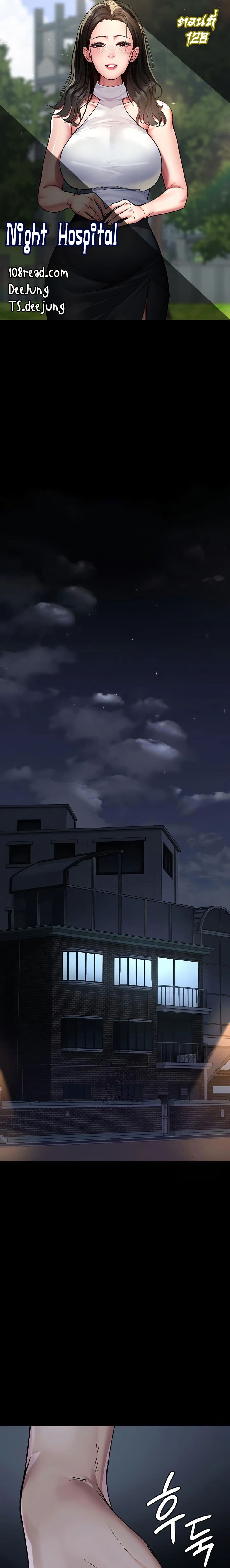 Night Hospital – Night Hospital – ตอนที่ 128 (จบ) หน้า 1