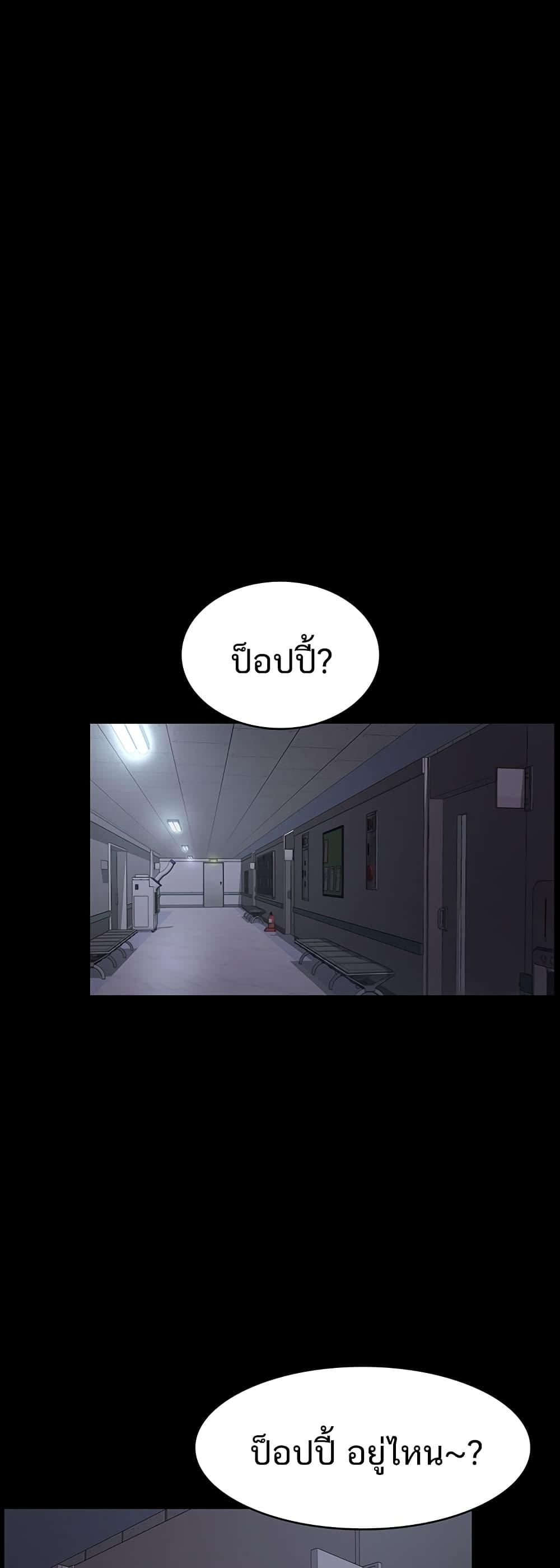 Night Hospital – Night Hospital – ตอนที่ 47 หน้า 33