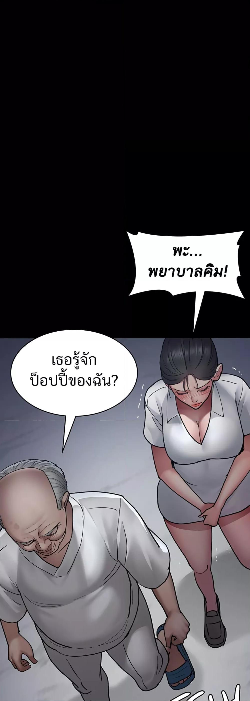 Night Hospital – Night Hospital – ตอนที่ 47 หน้า 42
