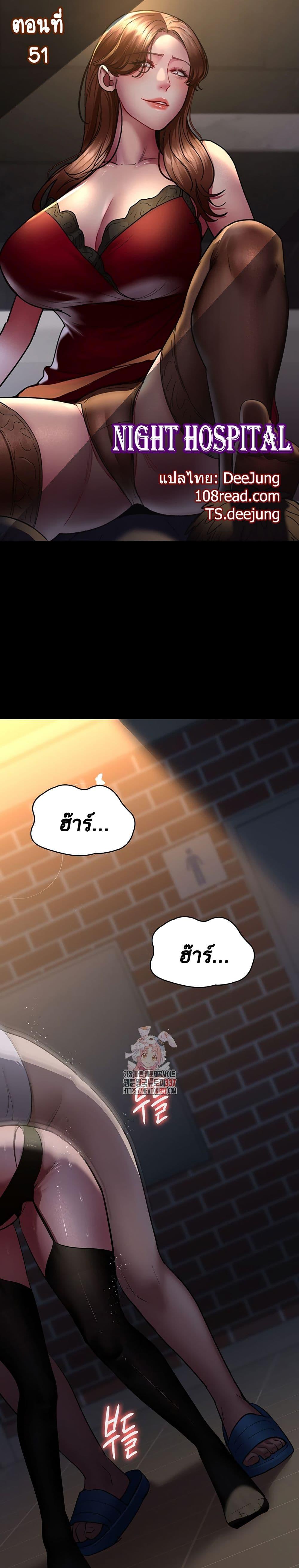 Night Hospital – Night Hospital – ตอนที่ 51 หน้า 1