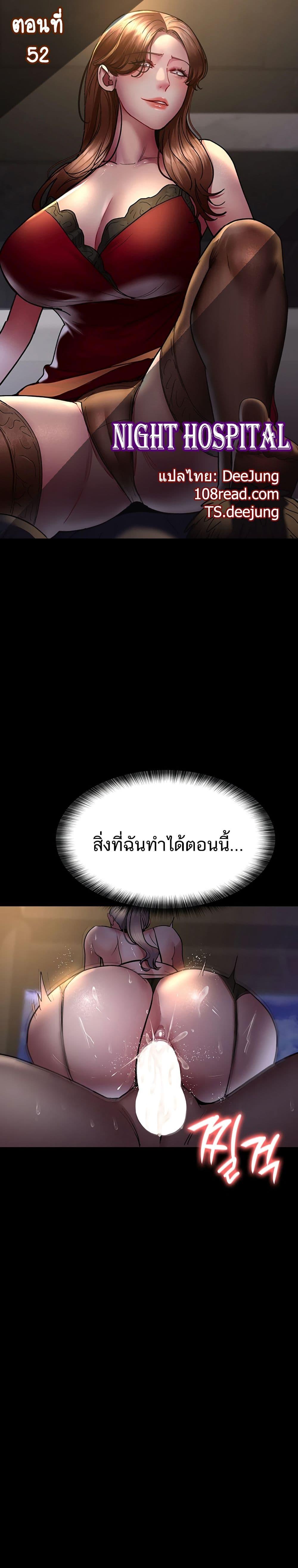 Night Hospital – Night Hospital – ตอนที่ 52 หน้า 1