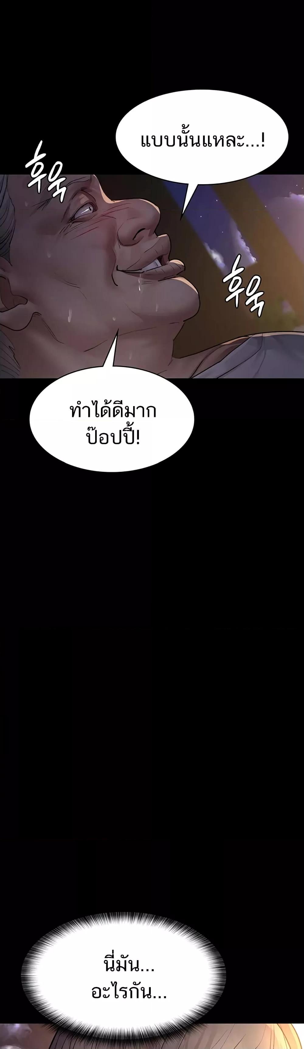 Night Hospital – Night Hospital – ตอนที่ 52 หน้า 10