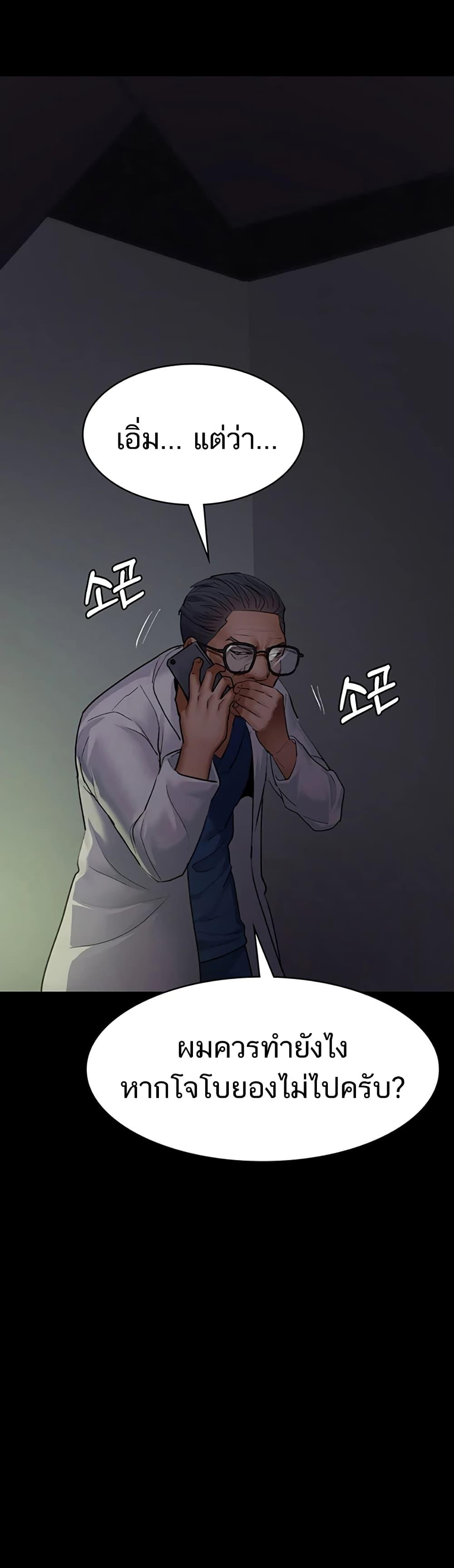 Night Hospital – Night Hospital – ตอนที่ 52 หน้า 67
