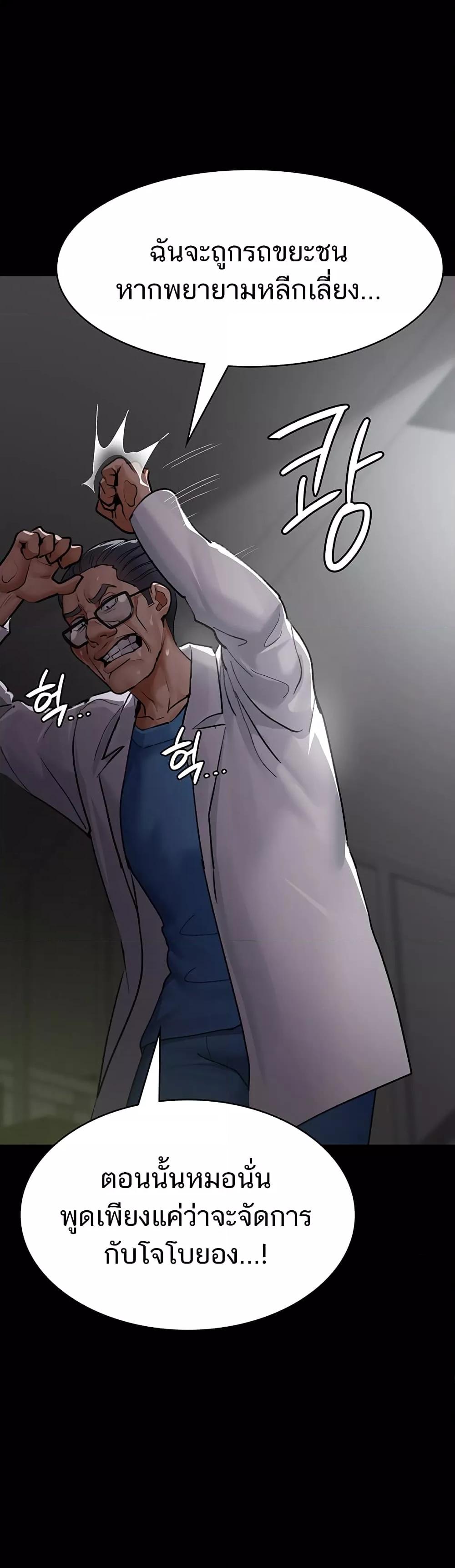 Night Hospital – Night Hospital – ตอนที่ 53 หน้า 3
