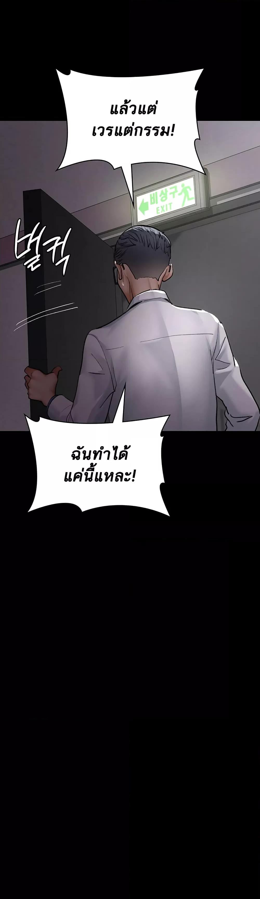 Night Hospital – Night Hospital – ตอนที่ 53 หน้า 5