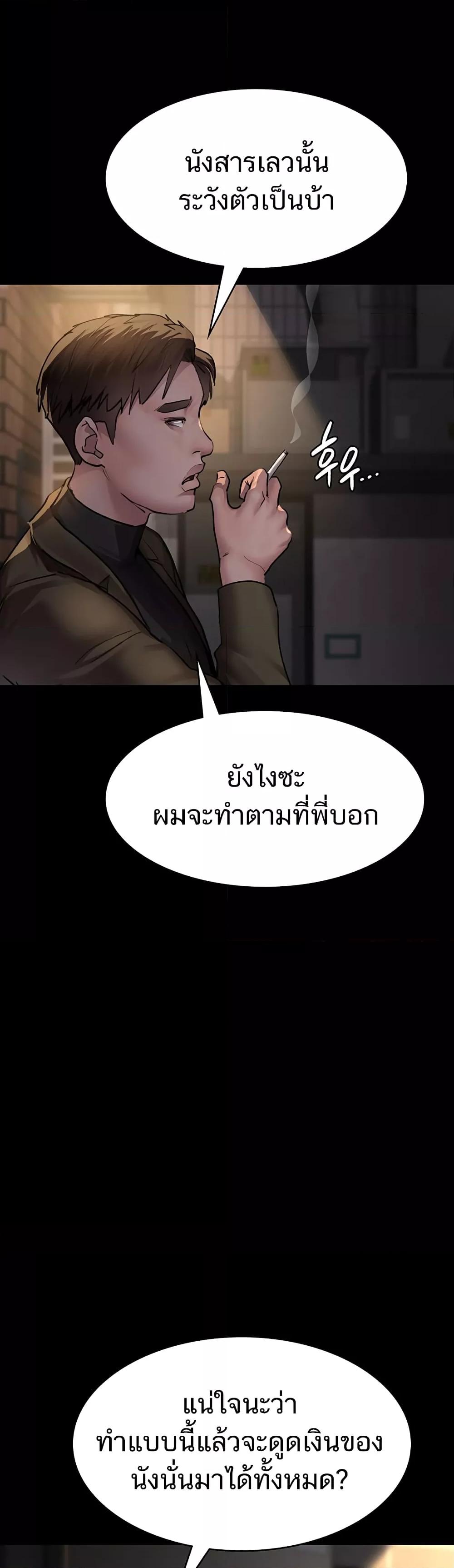 Night Hospital – Night Hospital – ตอนที่ 53 หน้า 27