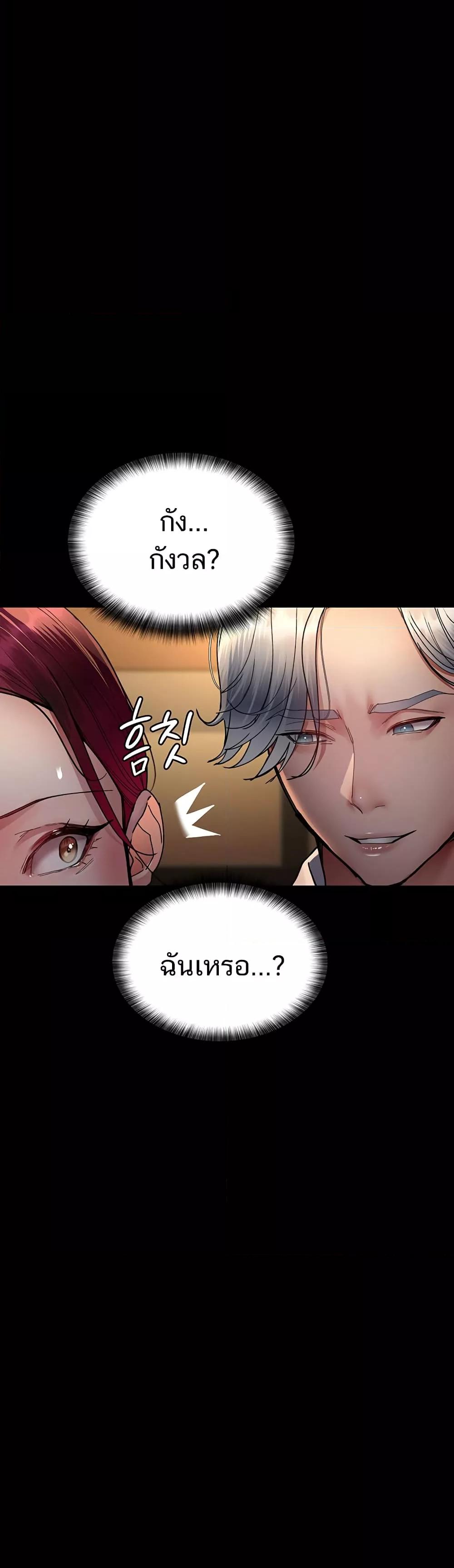 Night Hospital – Night Hospital – ตอนที่ 53 หน้า 43