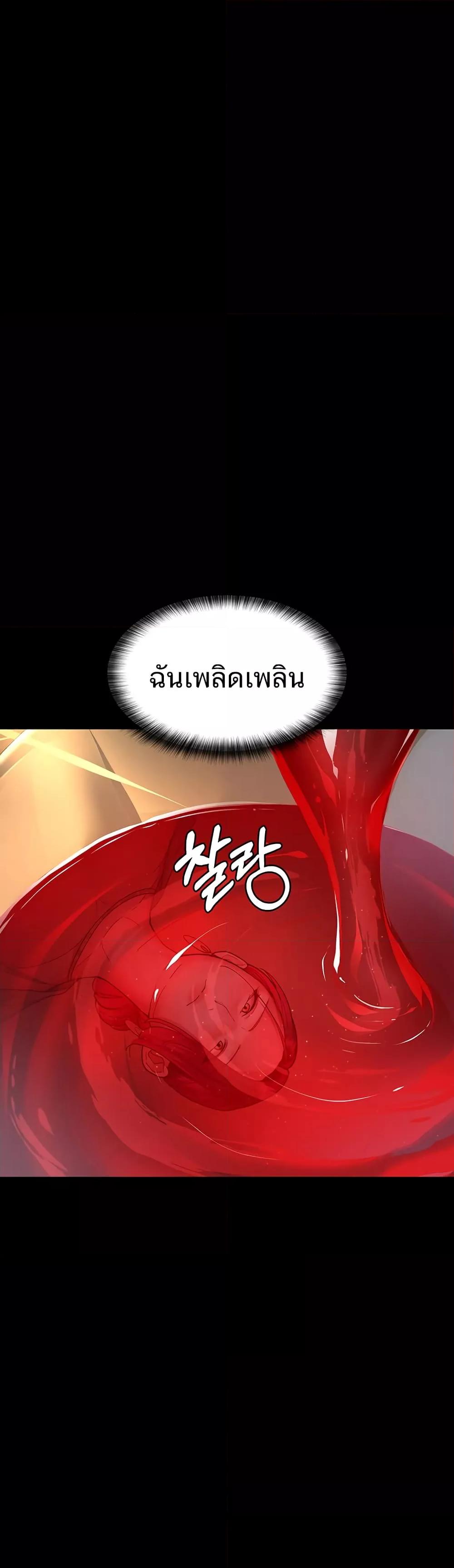 Night Hospital – Night Hospital – ตอนที่ 53 หน้า 45