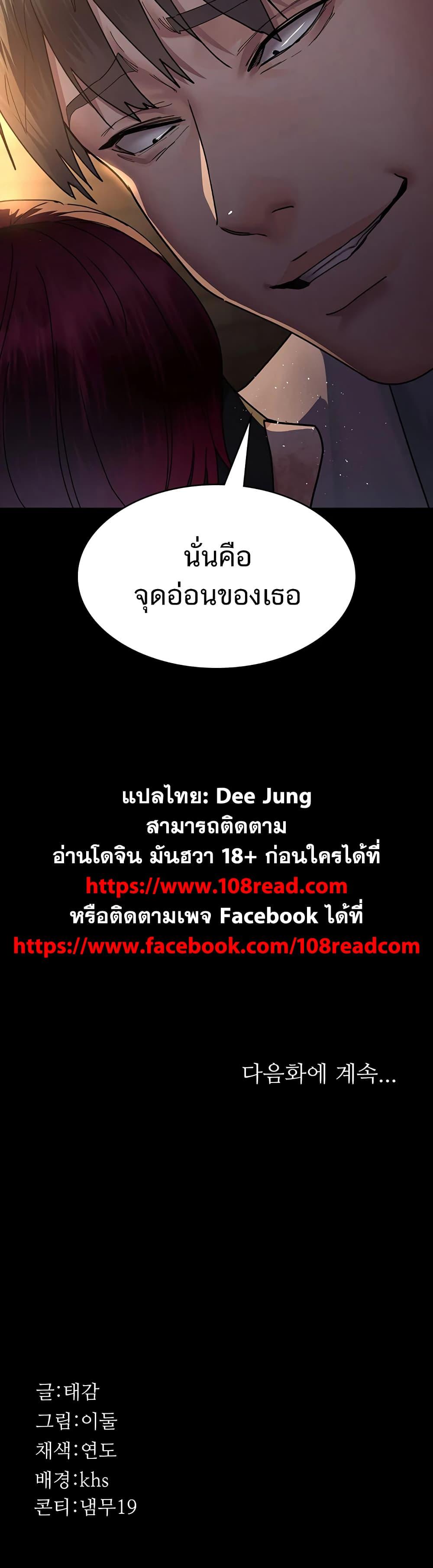 Night Hospital – Night Hospital – ตอนที่ 55 หน้า 60