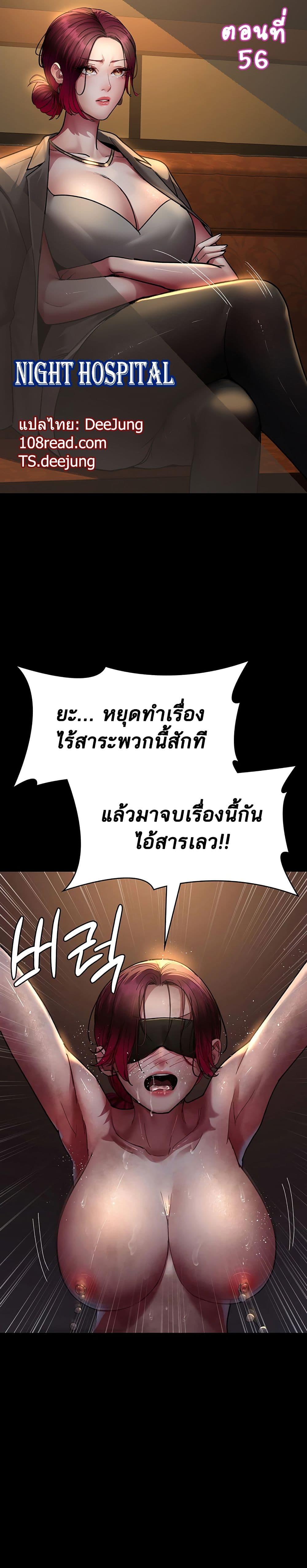 Night Hospital – Night Hospital – ตอนที่ 56 หน้า 1