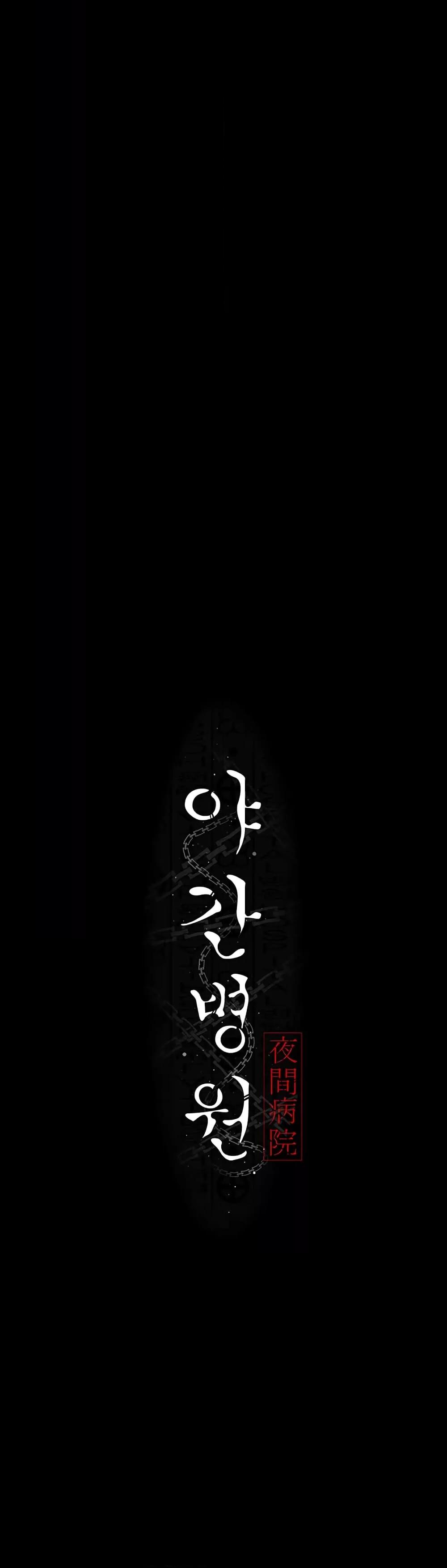 Night Hospital – Night Hospital – ตอนที่ 56 หน้า 6
