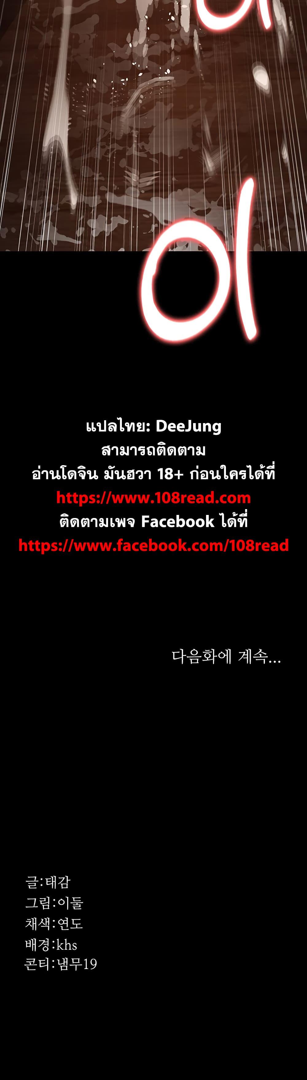 Night Hospital – Night Hospital – ตอนที่ 56 หน้า 60