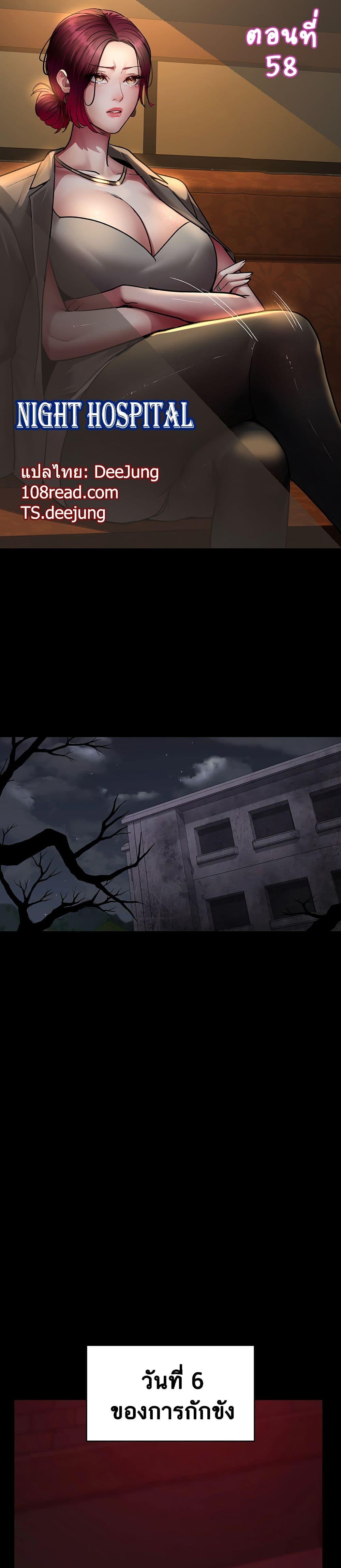 Night Hospital – Night Hospital – ตอนที่ 58 หน้า 1