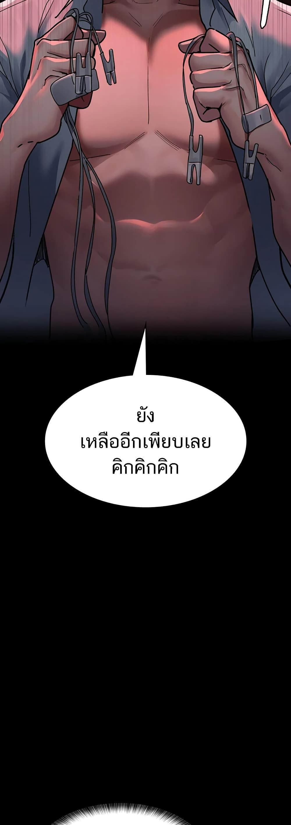 Night Hospital – Night Hospital – ตอนที่ 59 หน้า 72