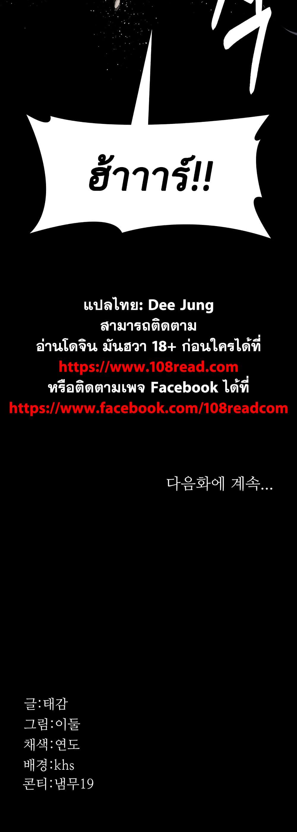Night Hospital – Night Hospital – ตอนที่ 59 หน้า 80