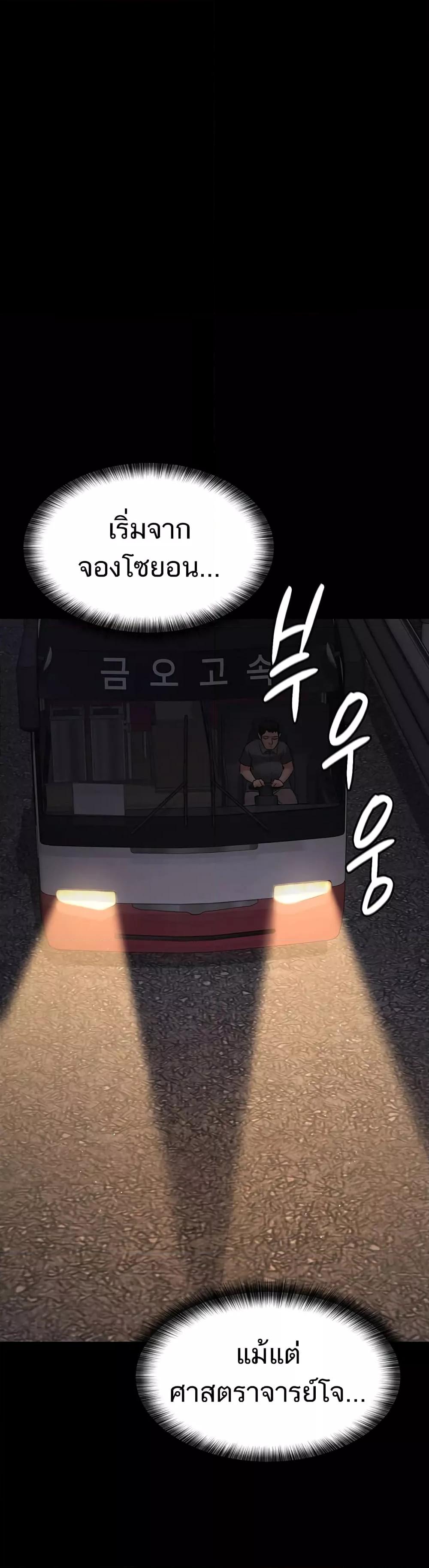 Night Hospital – Night Hospital – ตอนที่ 60 หน้า 55