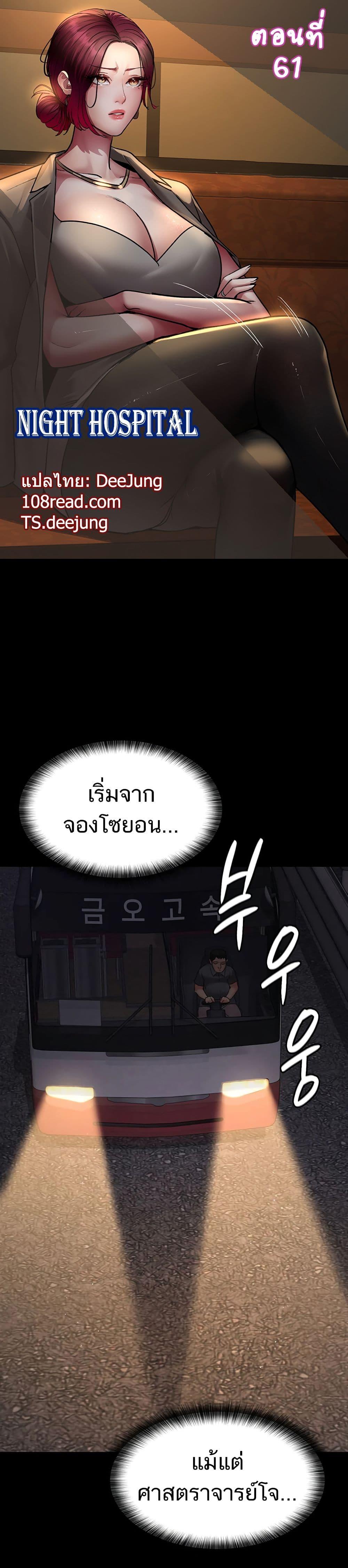Night Hospital – Night Hospital – ตอนที่ 61 หน้า 1