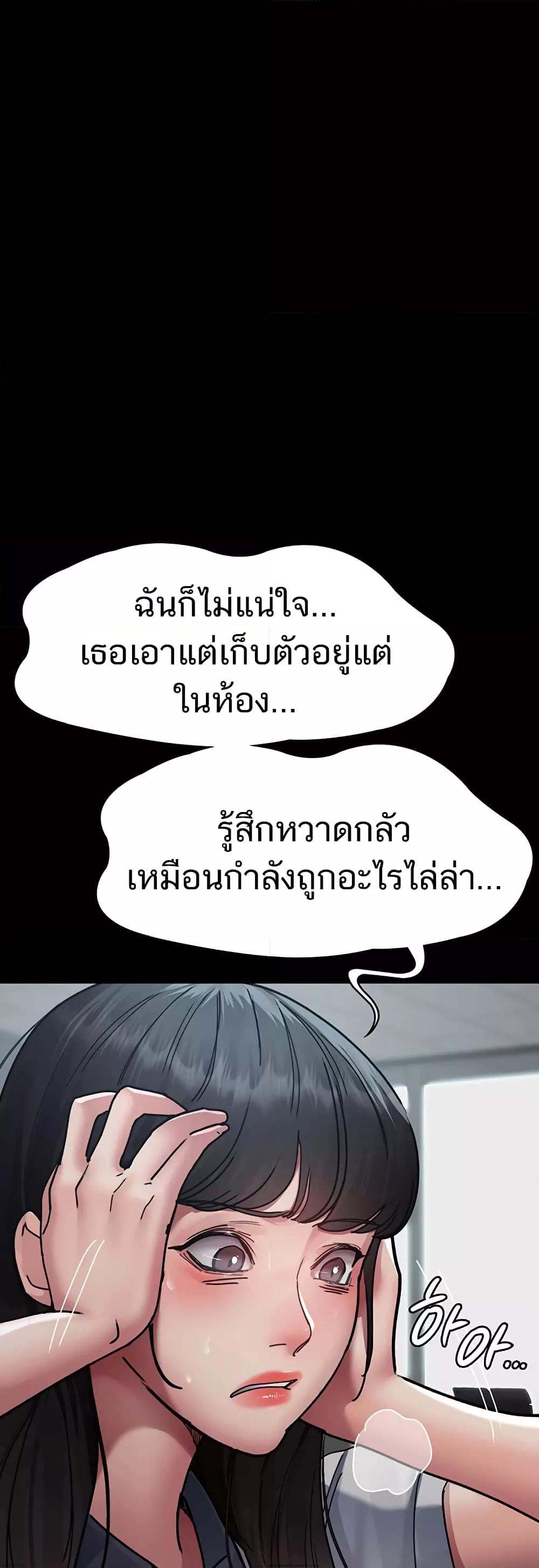 Night Hospital – Night Hospital – ตอนที่ 61 หน้า 43