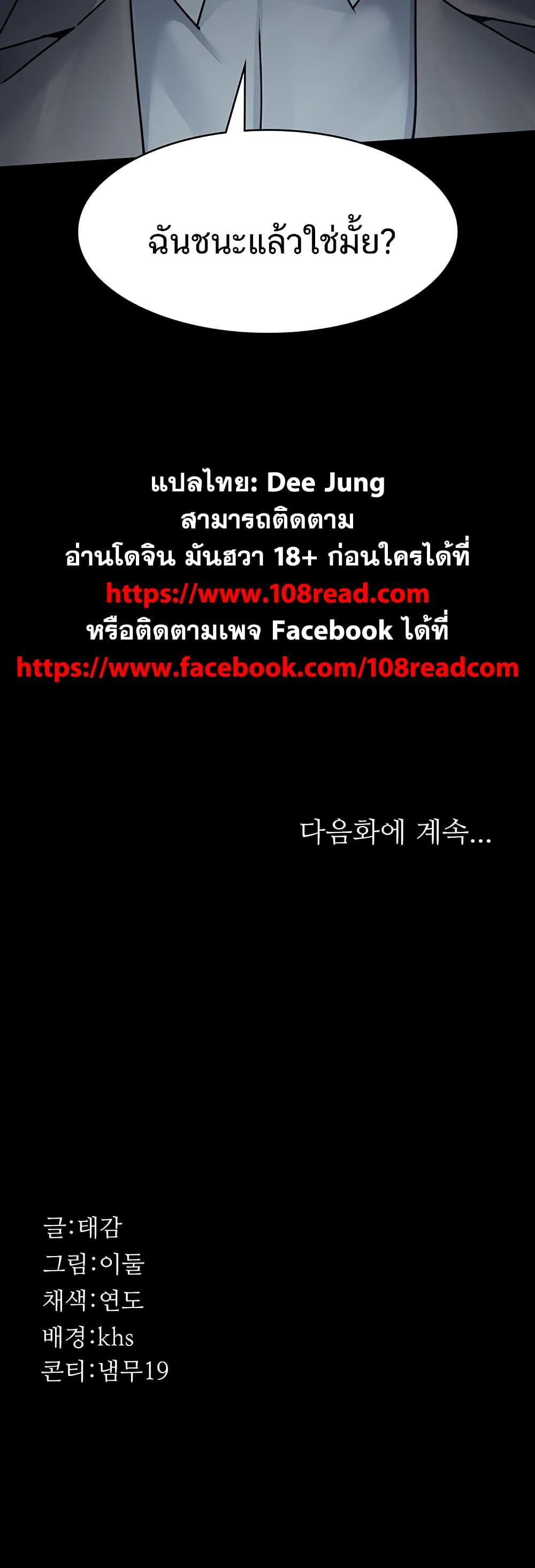 Night Hospital – Night Hospital – ตอนที่ 61 หน้า 80