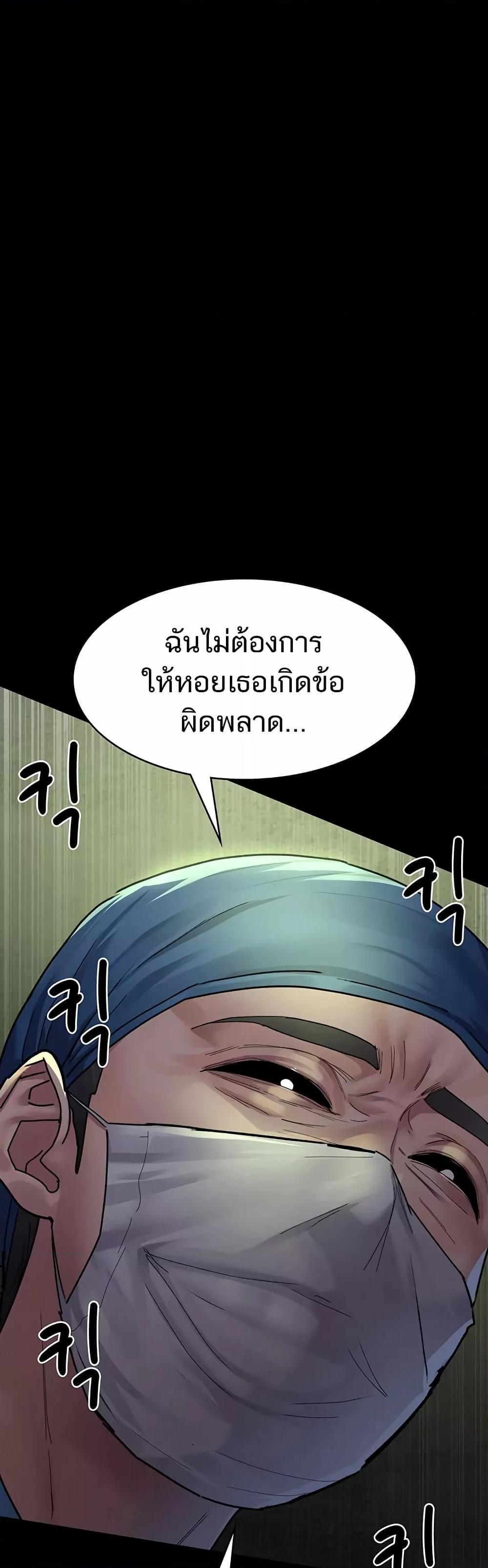Night Hospital – Night Hospital – ตอนที่ 63 หน้า 5