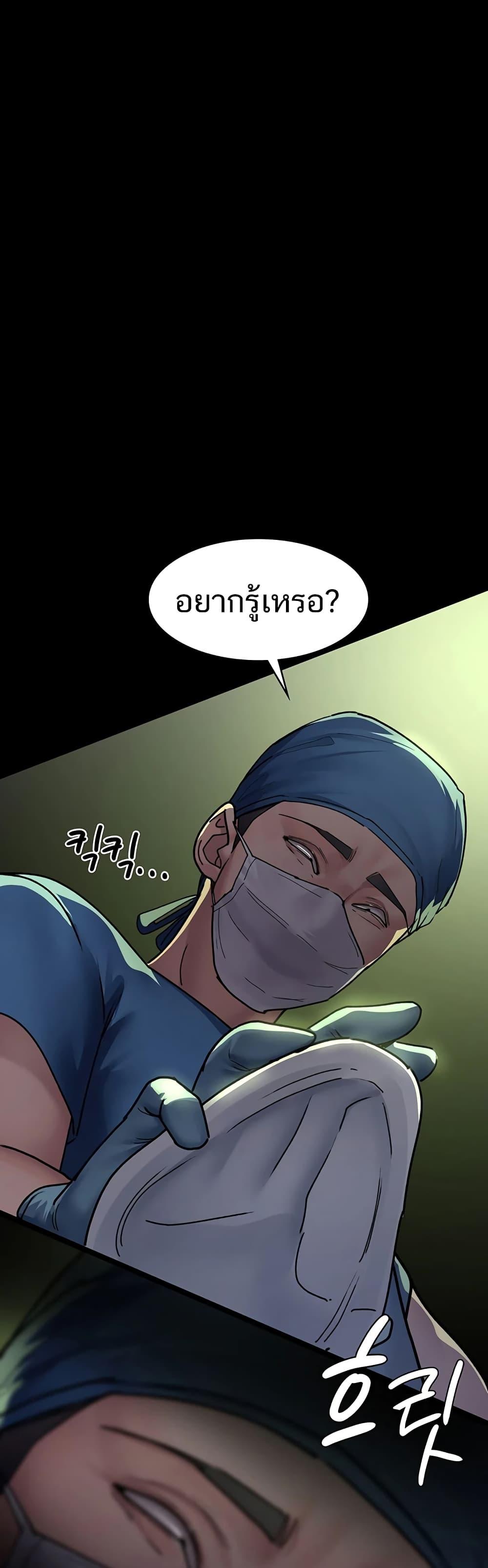 Night Hospital – Night Hospital – ตอนที่ 63 หน้า 7