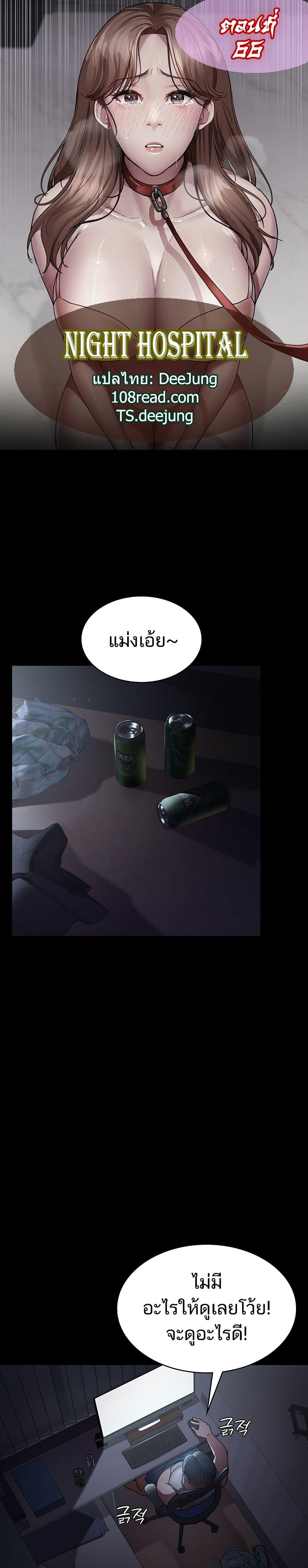 Night Hospital – Night Hospital – ตอนที่ 66 หน้า 1