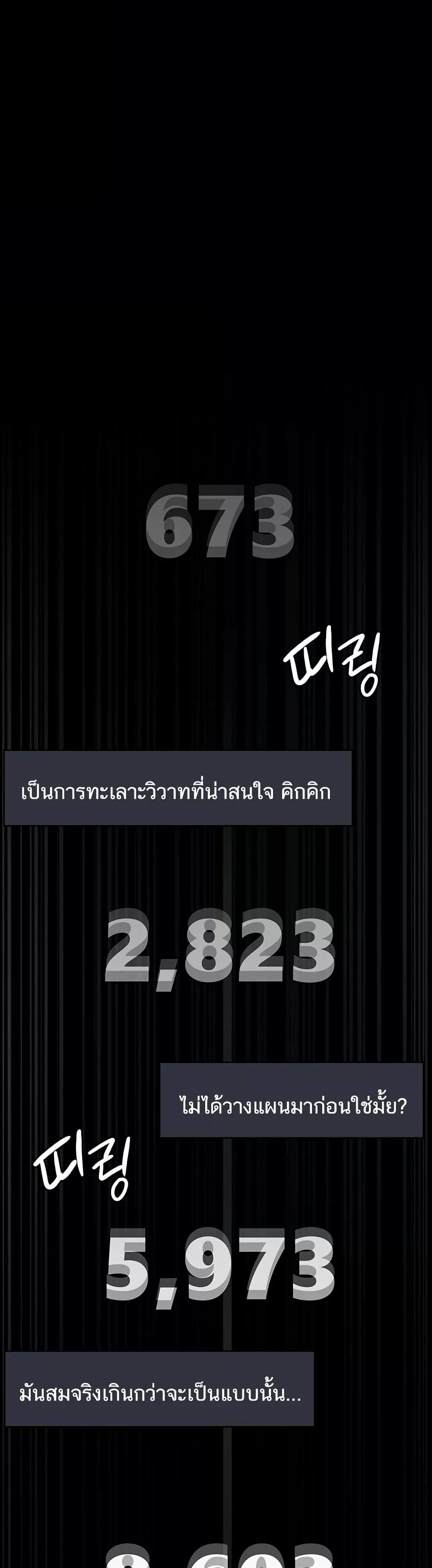 Night Hospital – Night Hospital – ตอนที่ 66 หน้า 37