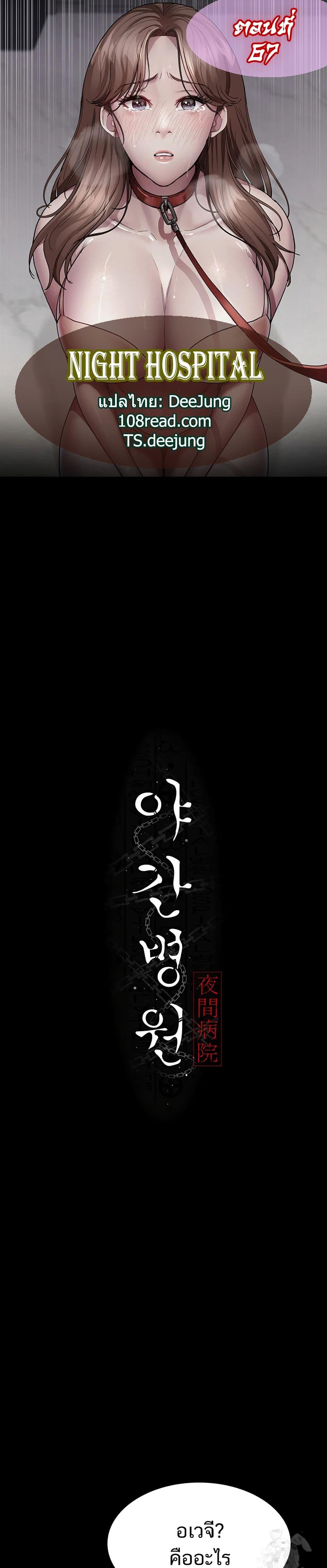 Night Hospital – Night Hospital – ตอนที่ 67 หน้า 1