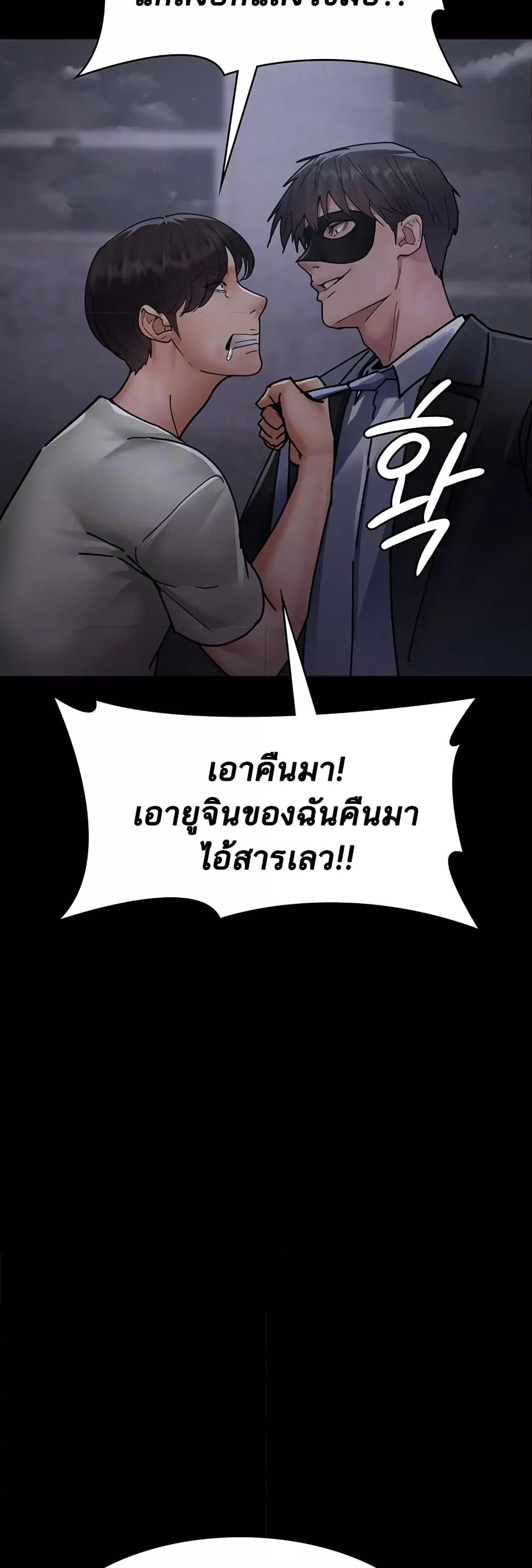 Night Hospital – Night Hospital – ตอนที่ 68 หน้า 5