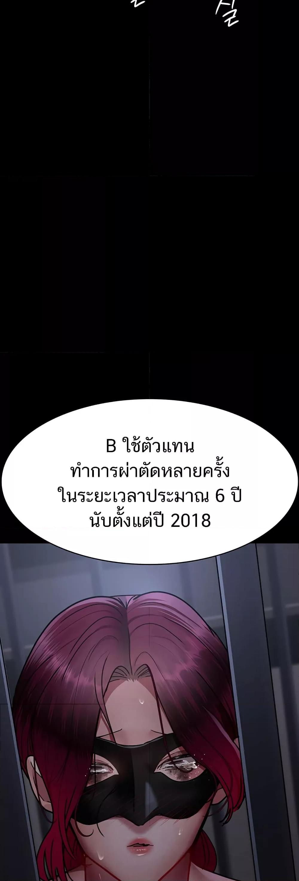 Night Hospital – Night Hospital – ตอนที่ 68 หน้า 53