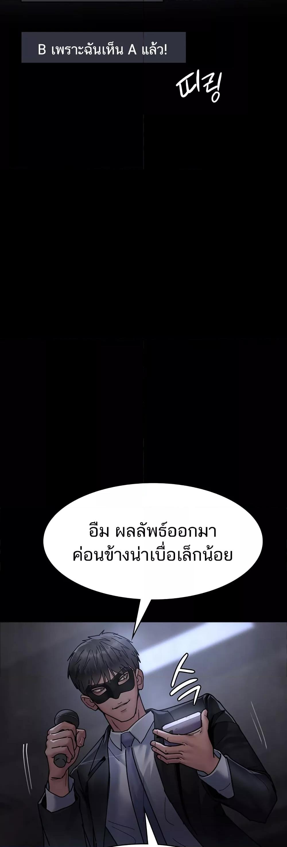Night Hospital – Night Hospital – ตอนที่ 68 หน้า 60