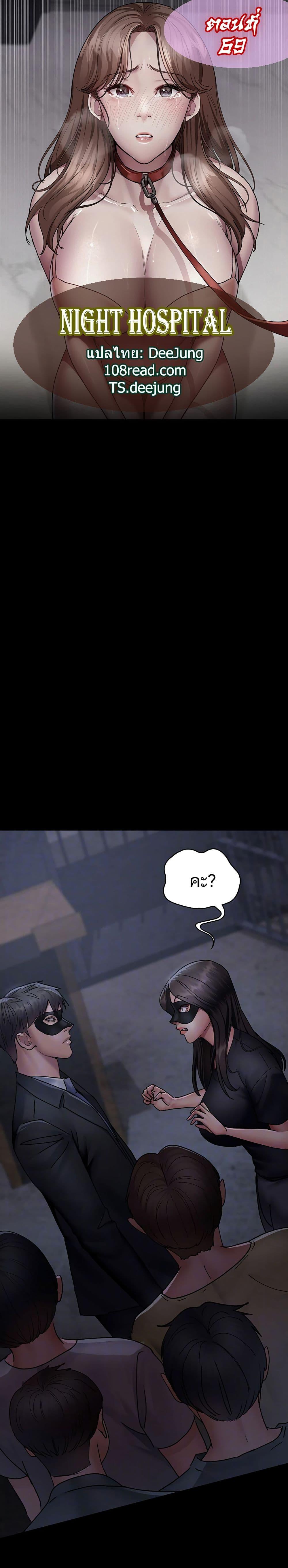 Night Hospital – Night Hospital – ตอนที่ 69 หน้า 1
