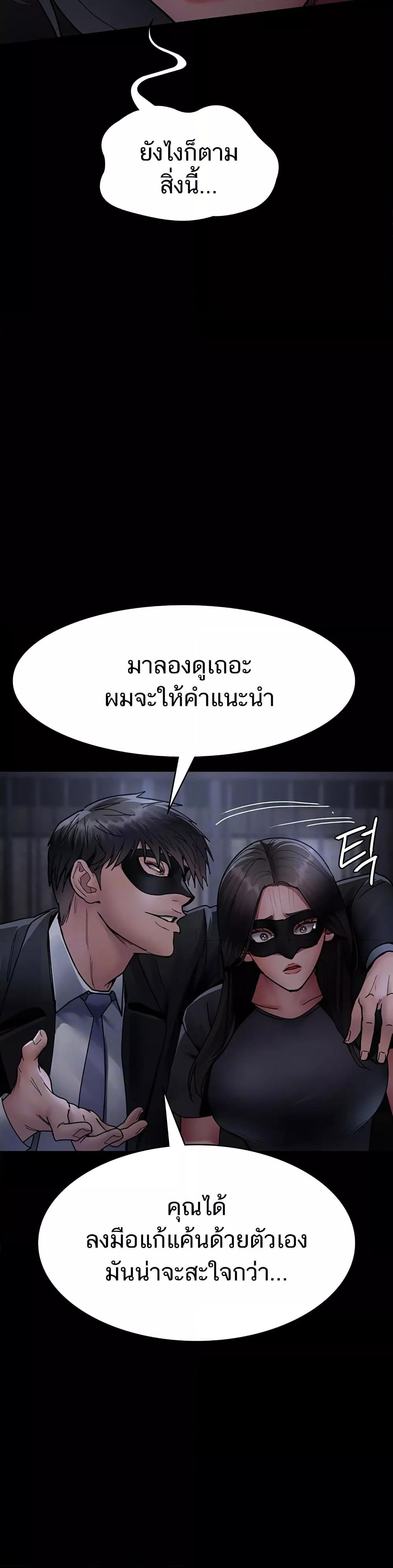 Night Hospital – Night Hospital – ตอนที่ 69 หน้า 6