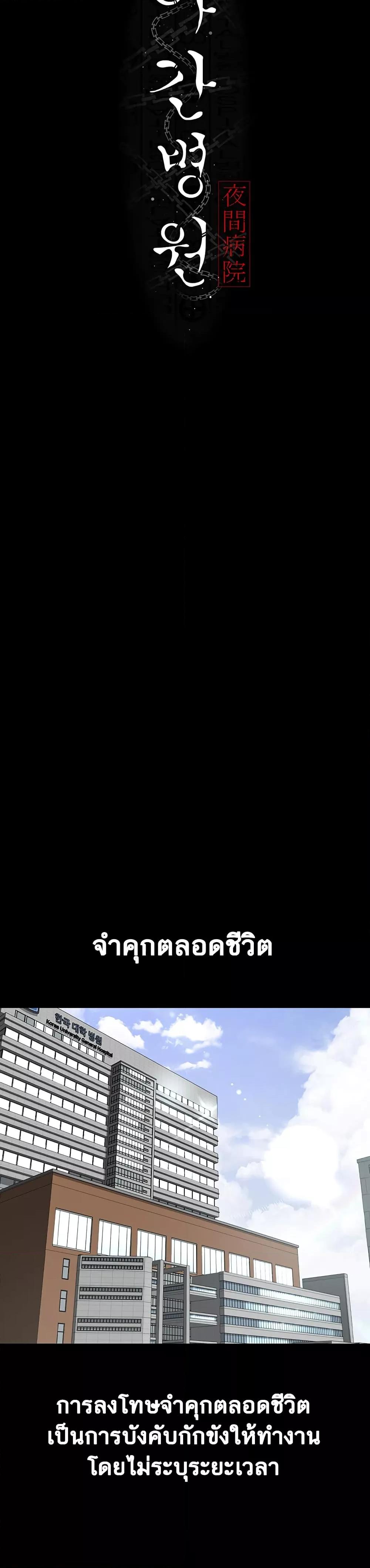 Night Hospital – Night Hospital – ตอนที่ 71 หน้า 17